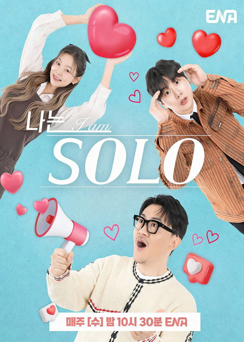 나는 SOLO <나는 솔로>