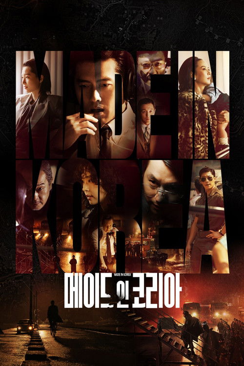 메이드 인 코리아 시즌 2