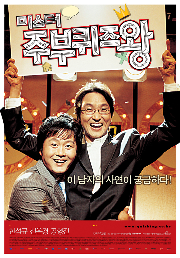 미스터 주부 퀴즈왕